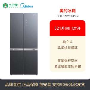 【19分钟急速净味】美的521升十字四门冰箱 多维智能全变频 温湿精控 BCD-521WSGPZM