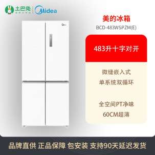 【60厘米超薄嵌入系列】美的483升十字对开门超薄嵌入式电冰箱 BCD-483WSPZM(E)