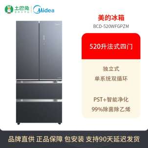 【多维智能全变频】美的520升法式多门冰箱 四门三温 温湿精控 BCD-520WFGPZM