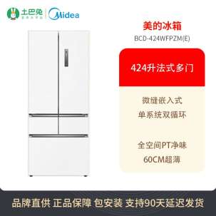 【60厘米超薄嵌入系列】美的424升法式多门超薄嵌入式电冰箱 BCD-424WFPZM(E)
