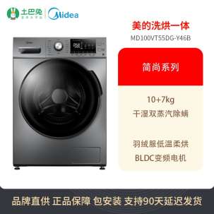 【秒杀！】美的全自动10公斤洗烘一体滚筒洗衣机 空气洗 MD100VT55DG-Y46B