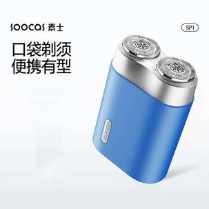 素士SP1电动剃须刀陶瓷刀片轻奢素皮机身便携小巧全身水洗干湿双剃刮胡刀 SP1