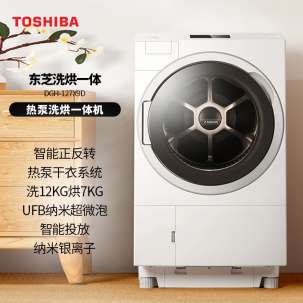 【热泵式洗烘一体】东芝全自动热泵式洗烘一体 12公斤洗衣机 X9白色
