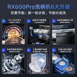 美的（Midea）14套嵌入式洗碗机 RX600Pro 升级105℃热风烘干+升降碗篮 一级水效 三星消毒 分层洗 独立式两用