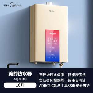 【恒温水伺服】美的16升燃气热水器 水量伺服 恒温增压 JSQ30-MK3